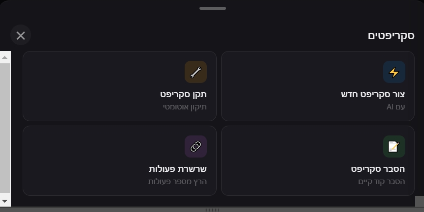 יוצר סקריפטים
